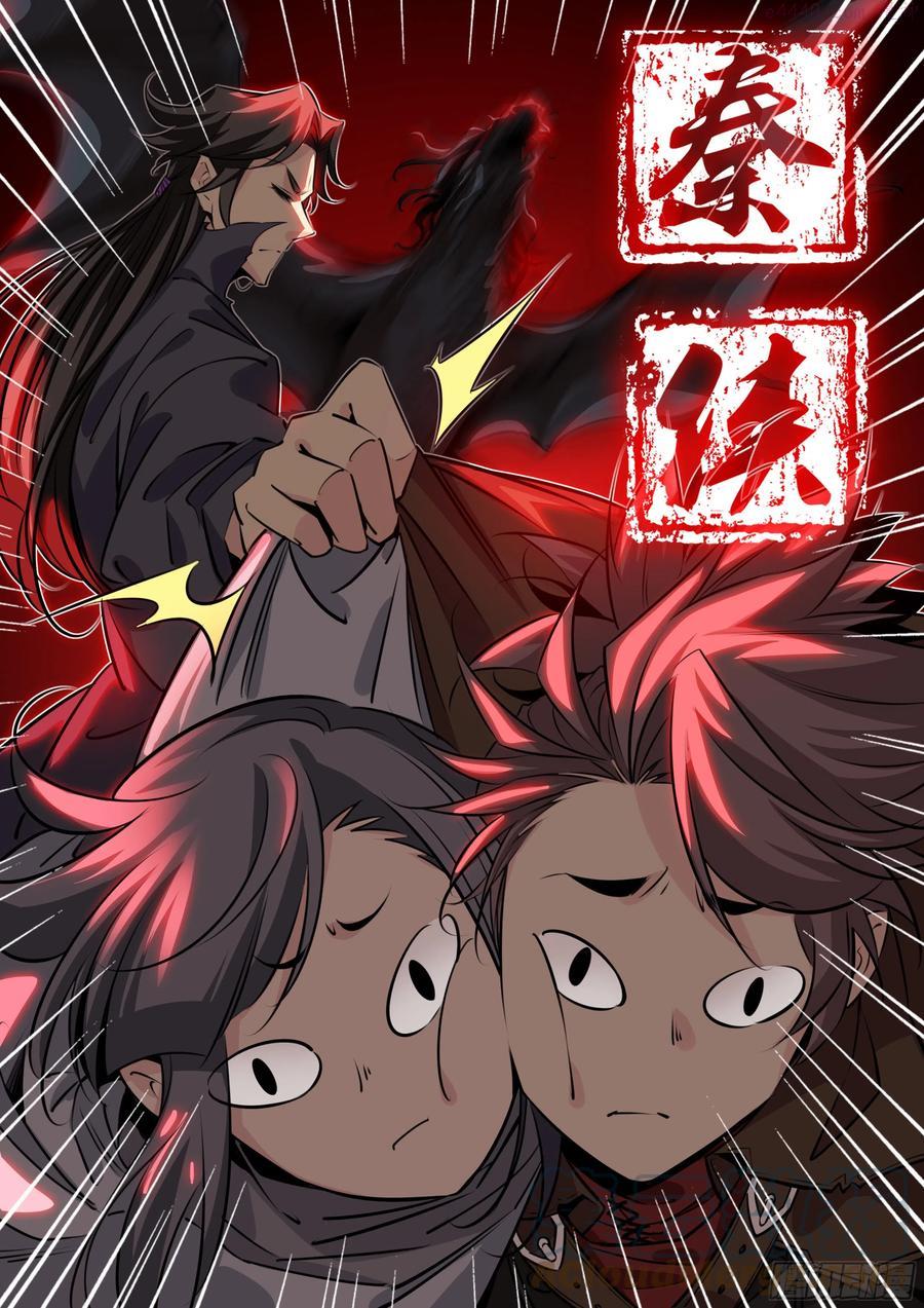 秦侠第4集漫画,392.丹铭•天志1图