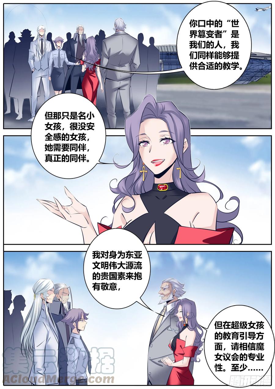 秦侠第4集漫画,359.唇枪舌战2图