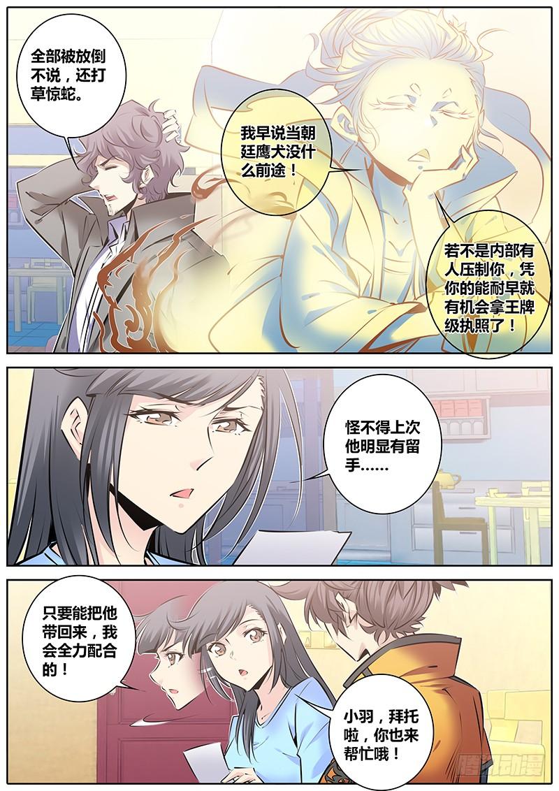 秦侠第4集漫画,133.配合3图