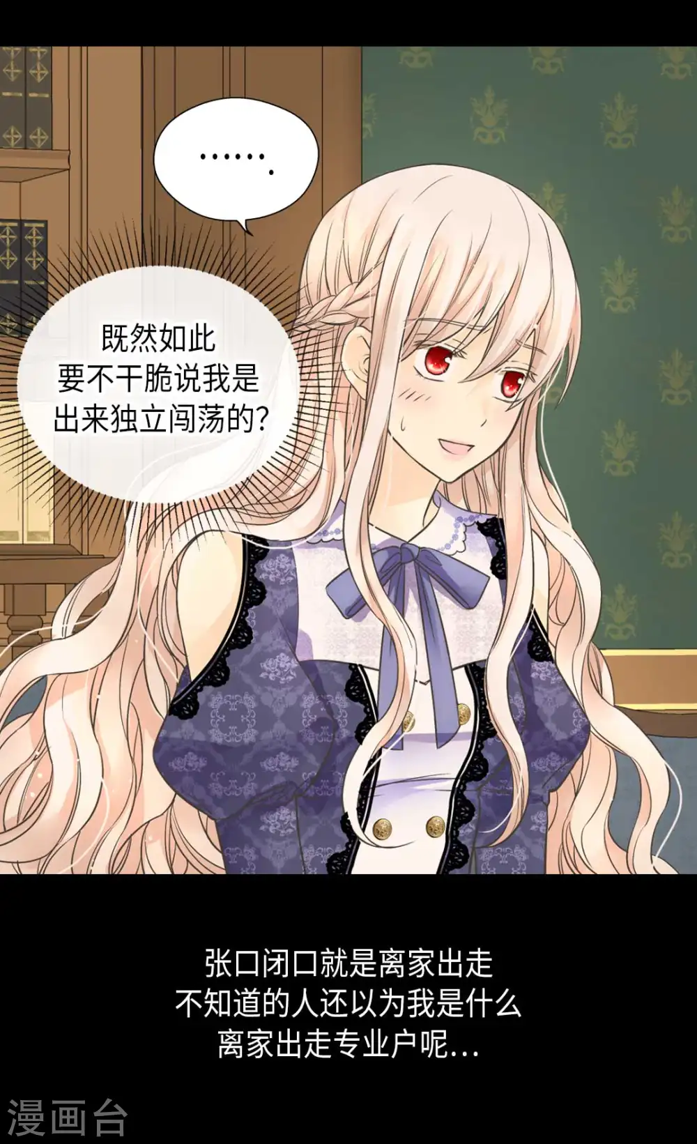 皇帝的独生女动画版漫画,第344话 与您同行4图