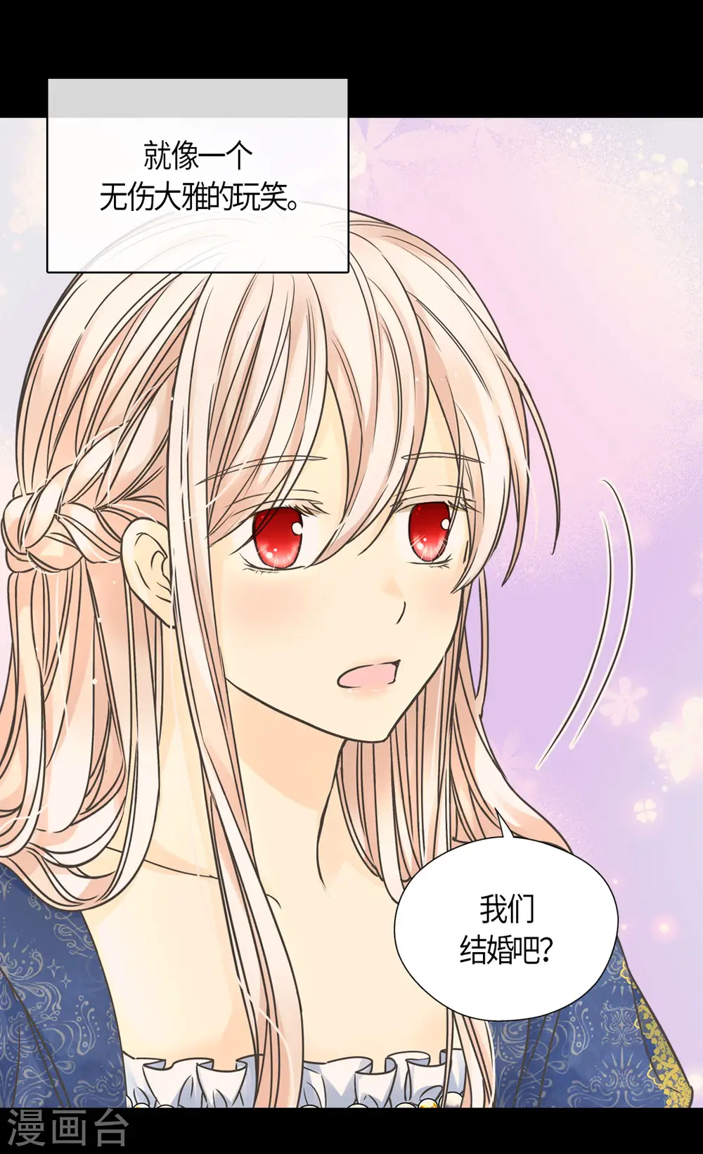 《暴君闺女的生存方式》漫画,第459话 与埃辛见面2图