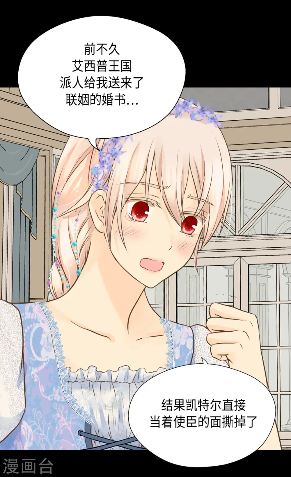 皇帝的独生女全集漫画,第321话 独一无二的小天使2图