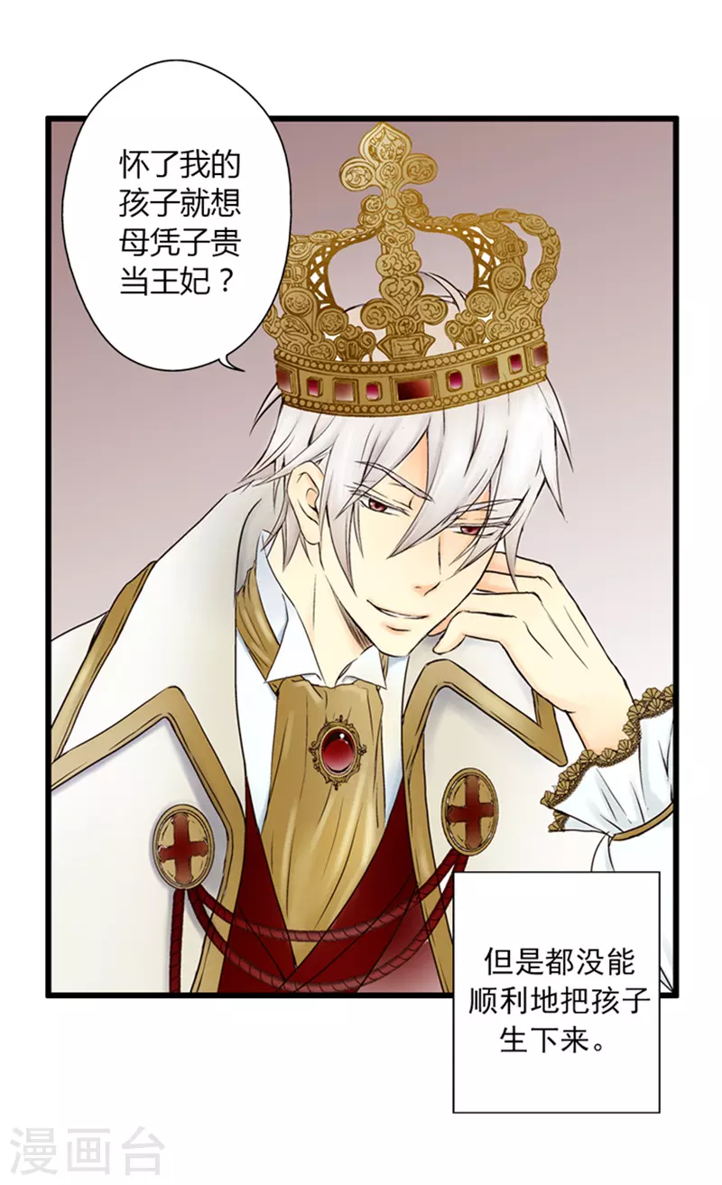 皇帝的独生女动画版漫画,第1话 诅咒5图