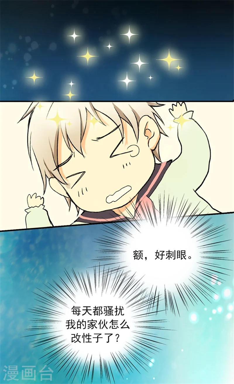 皇帝的独生女儿动漫漫画,第8话 怀念的怀抱2图