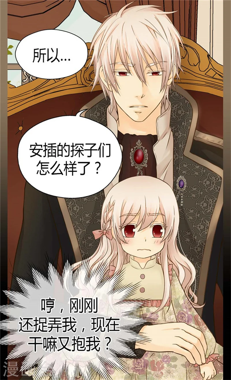 《暴君闺女的生存方式》漫画,第136话 深藏的恐惧2图