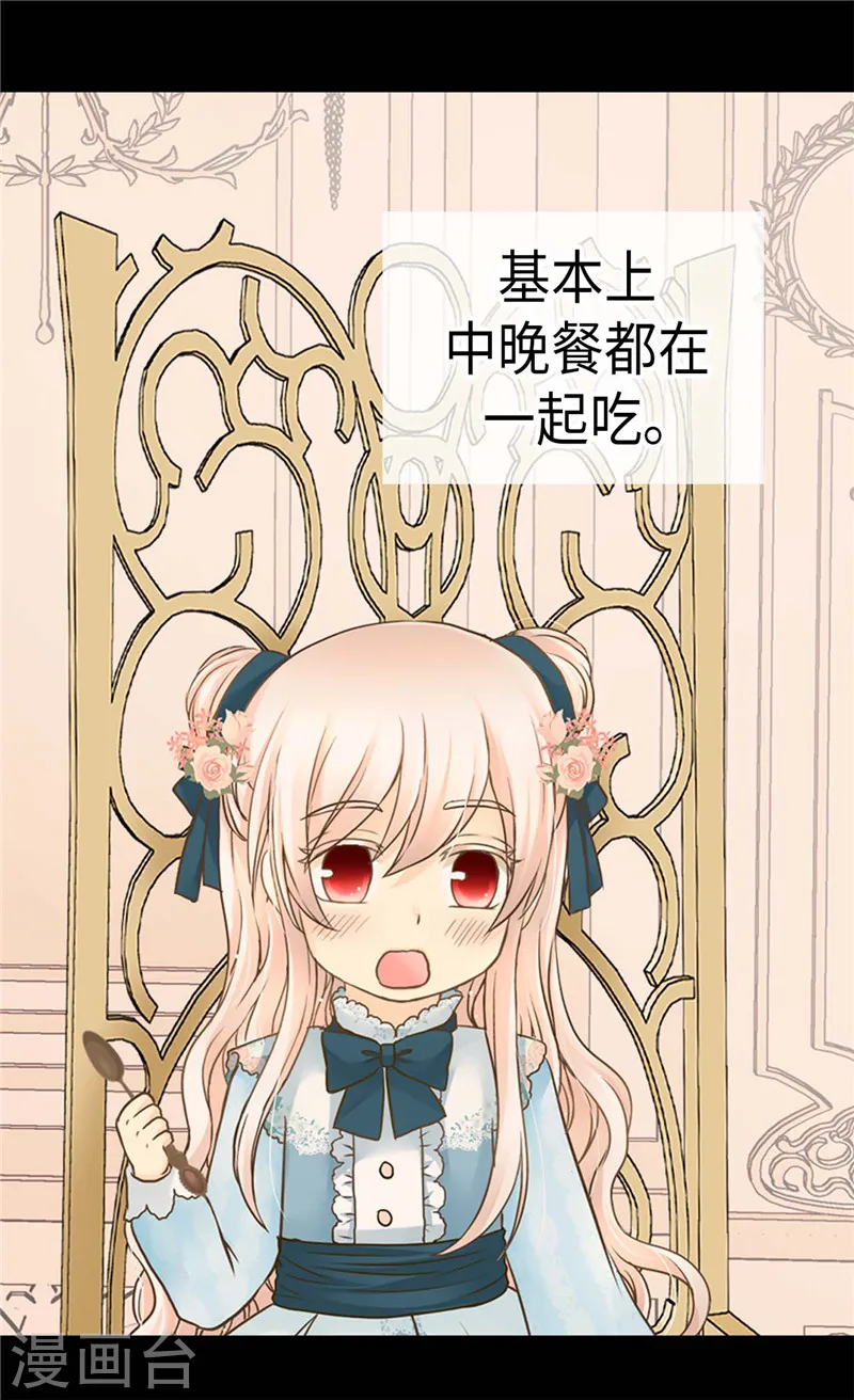 《暴君闺女的生存方式》漫画,第228话 无法形容的情感4图