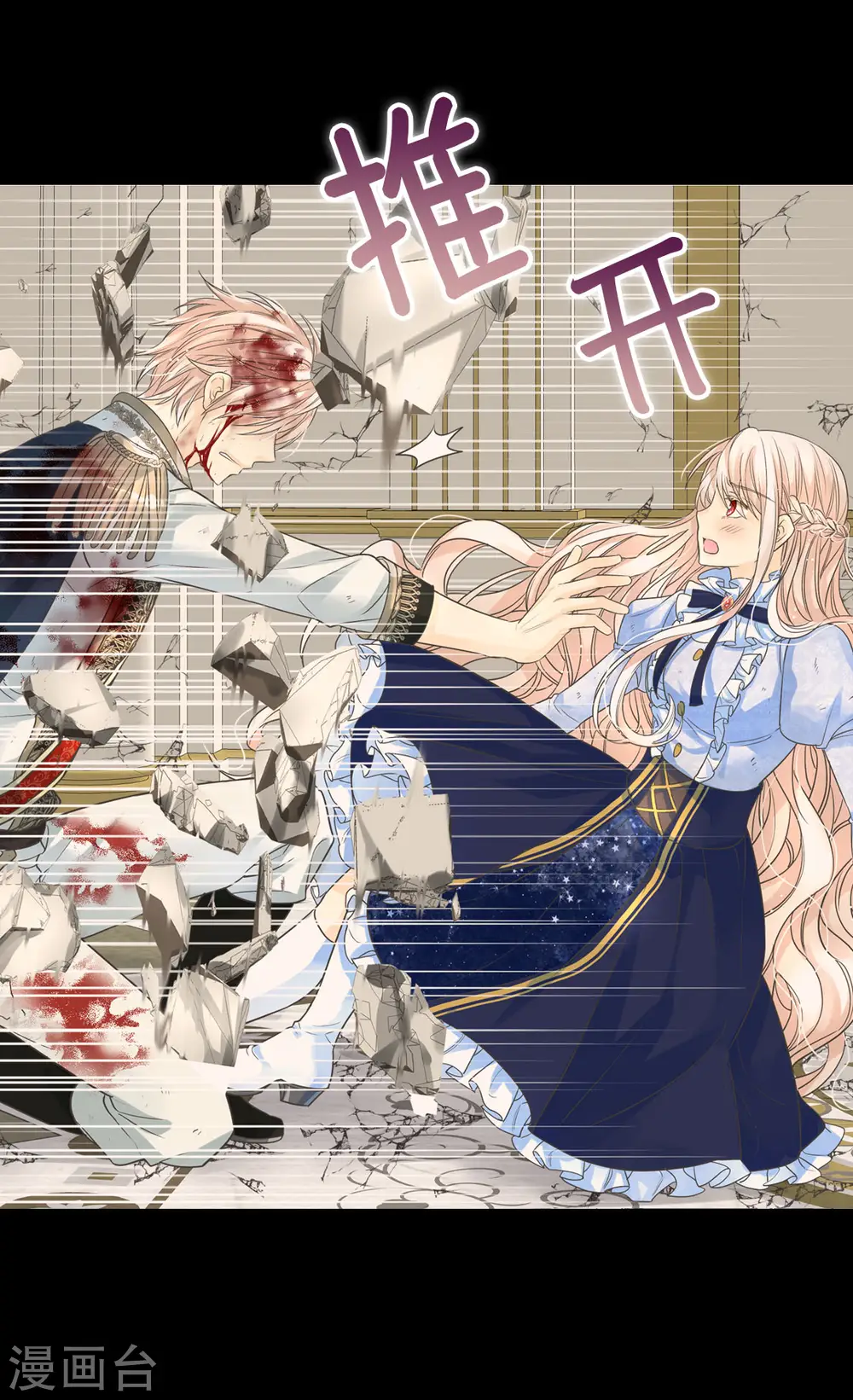 皇帝的独生女下拉式阅读免费漫画,第391话 凯特尔的告白4图