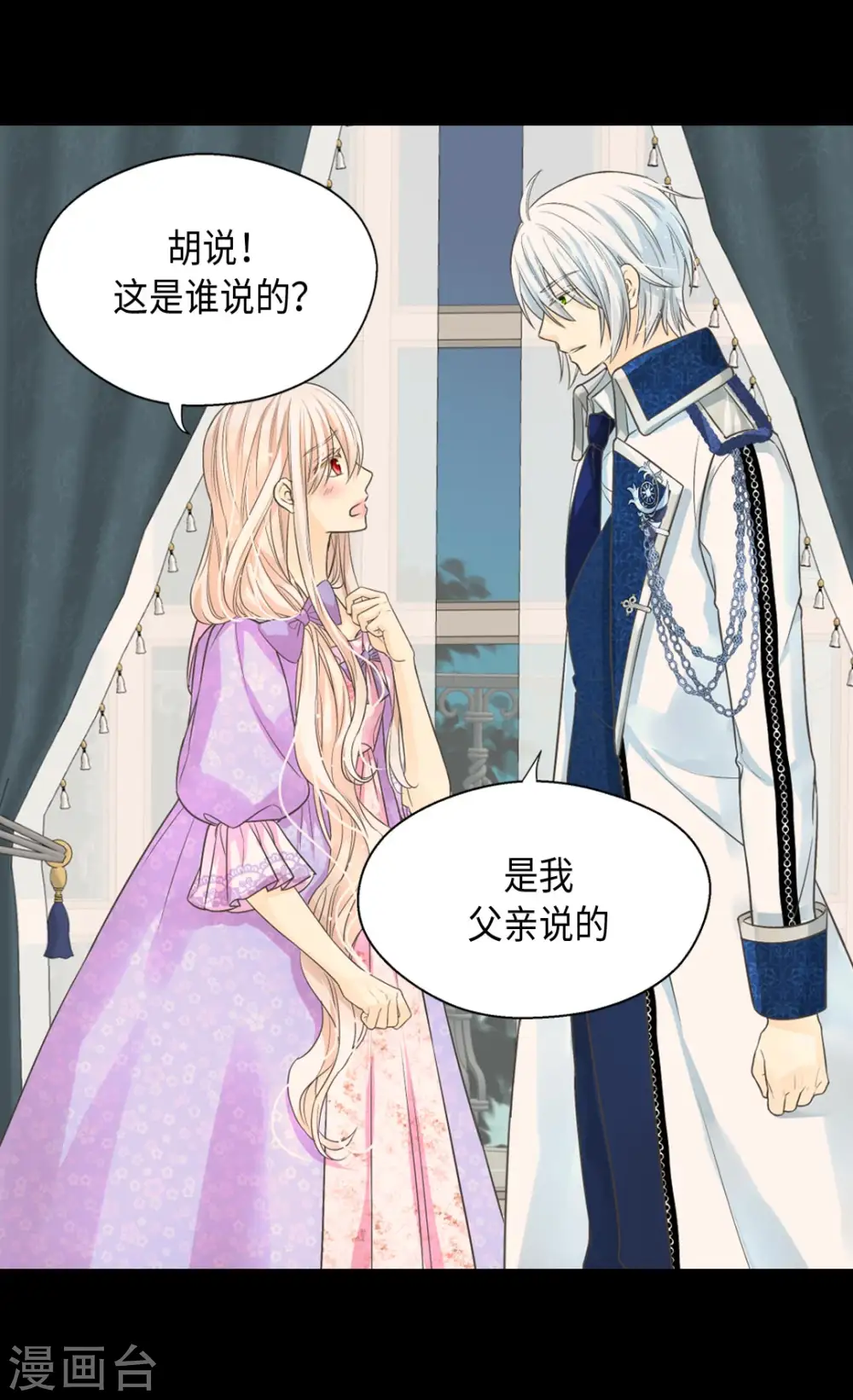 《暴君闺女的生存方式》漫画,第372话 小时候的阿西西4图