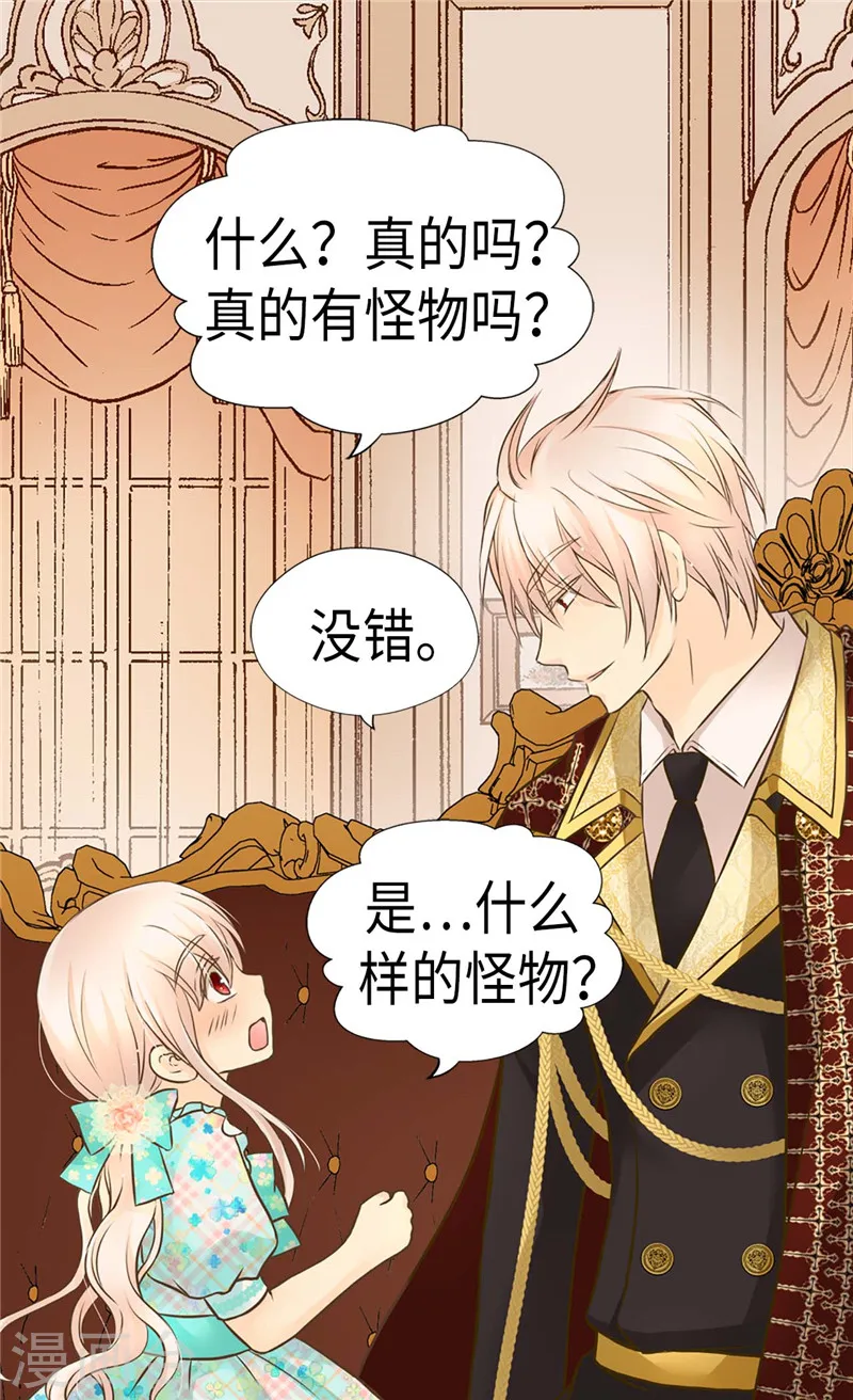 皇帝的独生女免费全集动画星辰漫画,第225话 唯一的公主2图