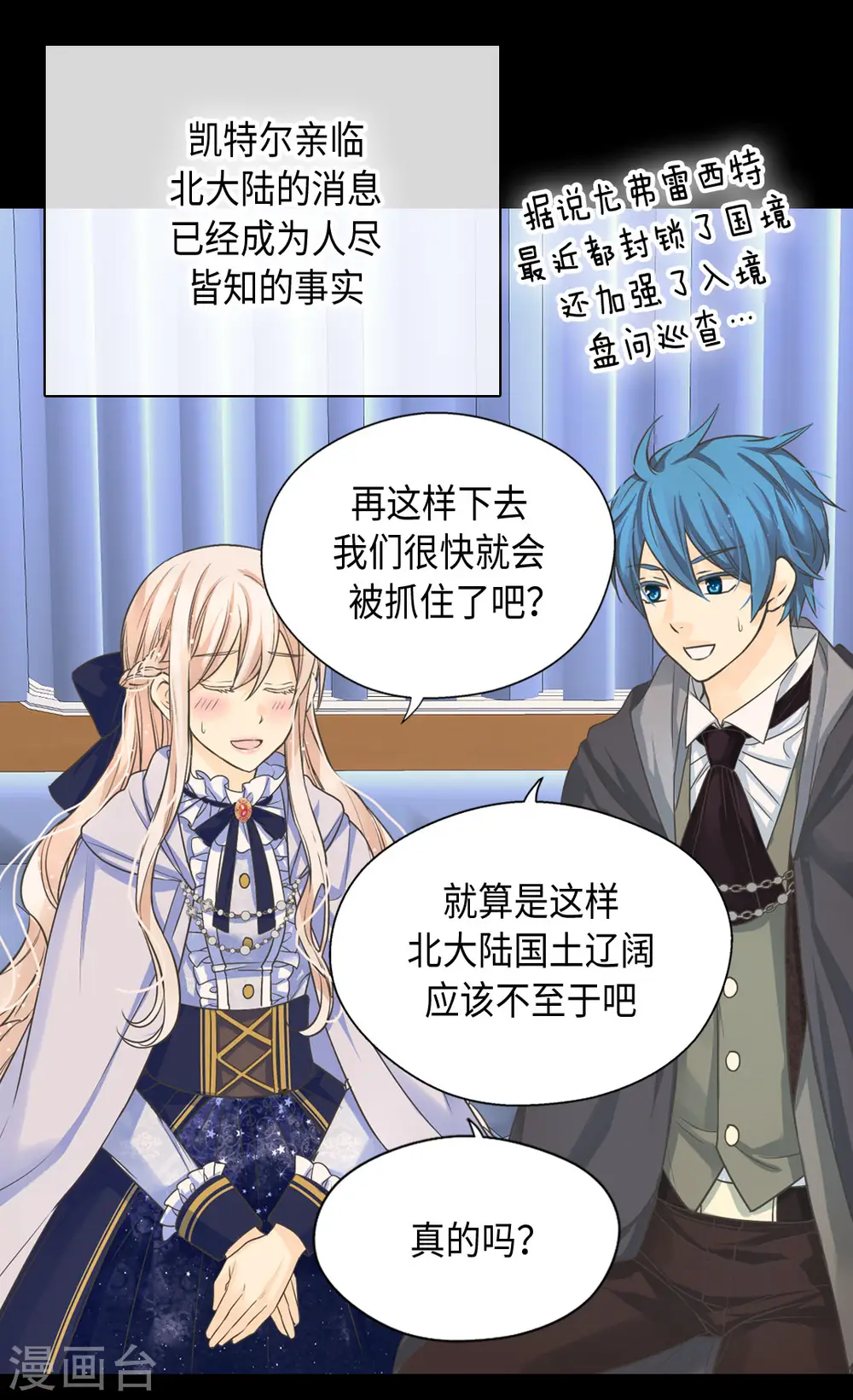 《暴君闺女的生存方式》漫画,第377话 结束离家出走？！5图