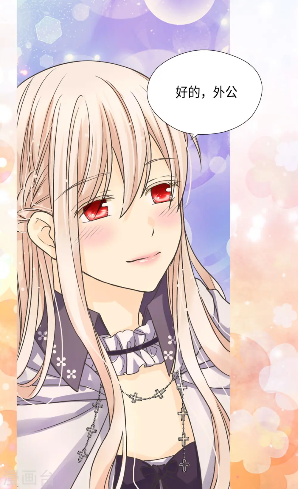 重生为魔王的女儿漫画免费观看漫画,第376话 亲爱的我的家人4图