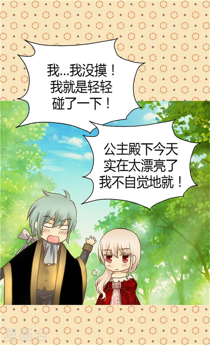皇帝的独生女免费阅读漫客栈漫画,第150话 安稳入睡的秘诀5图