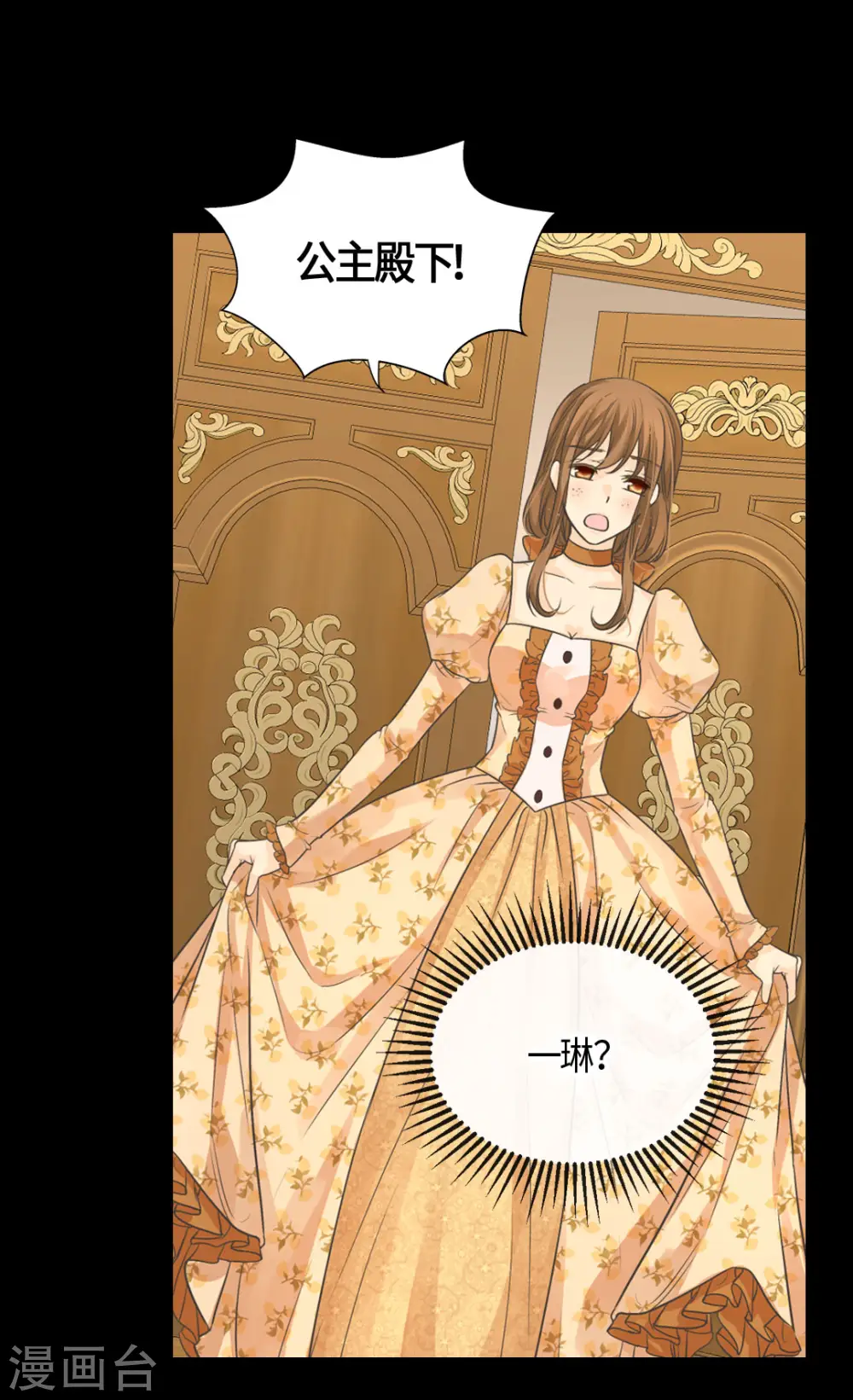 皇帝的独生女免费阅读下拉式漫画漫画,第399话 救救他，丹兰斯坦5图