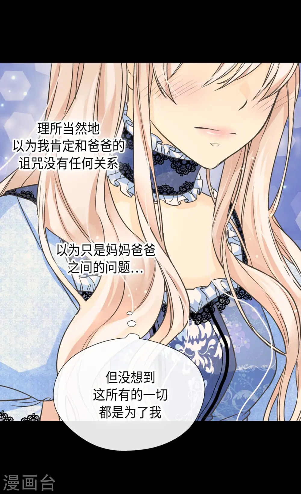 皇帝的独生女漫画全集免费观看漫画,第370话 妈，来见你了4图