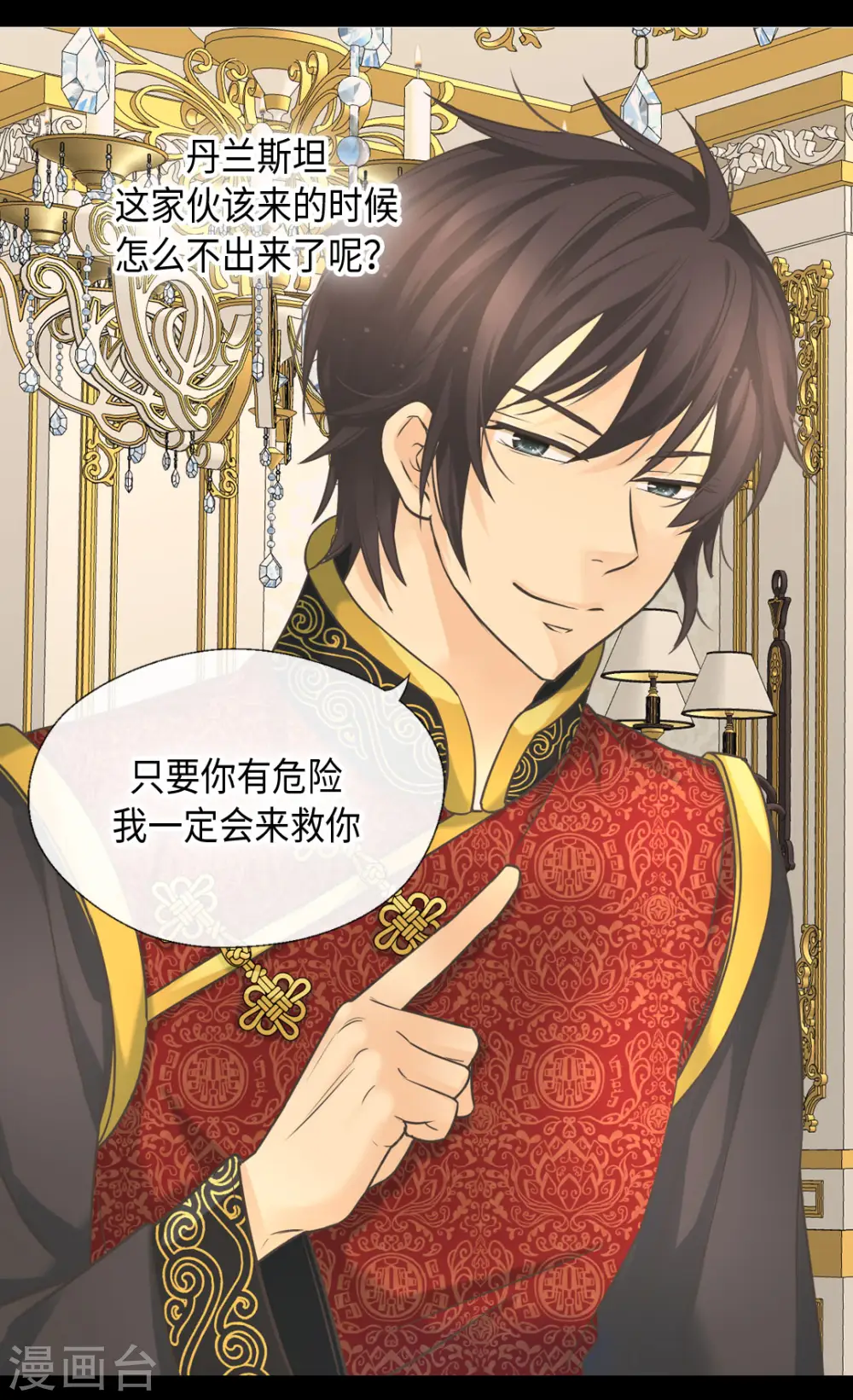 皇帝的独生女免费阅读漫客栈漫画,第386话 凯特尔登场2图