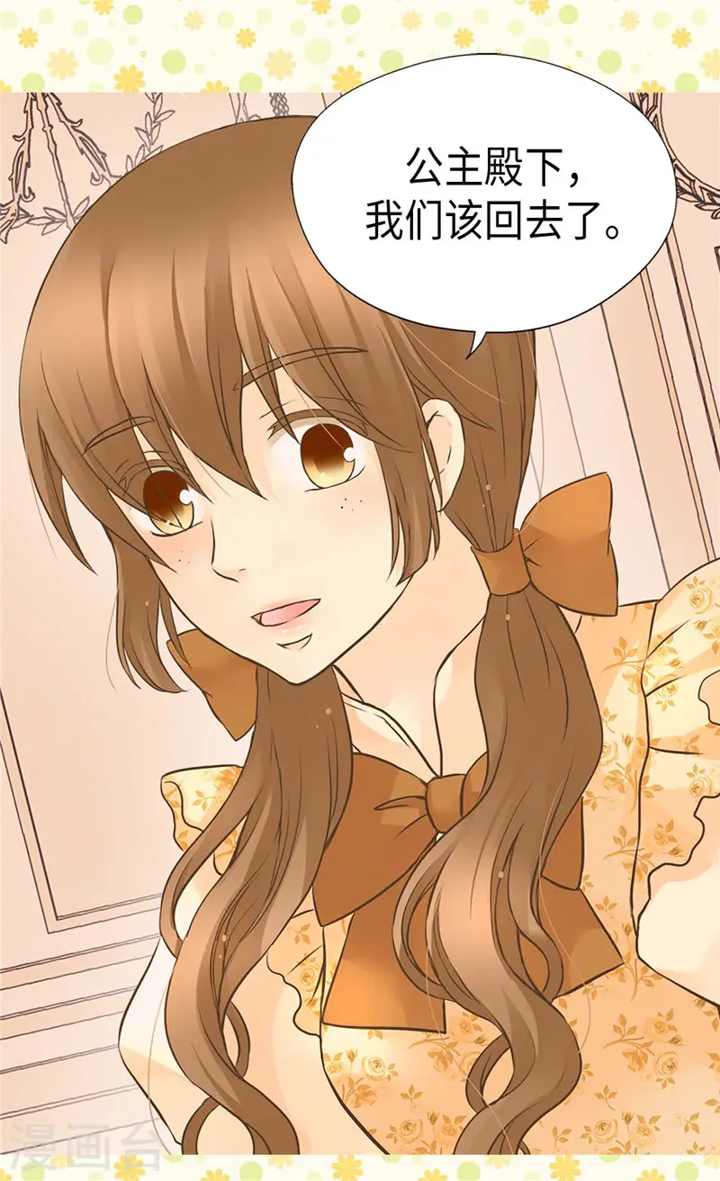 《暴君闺女的生存方式》漫画,第253话 永远的侍女2图