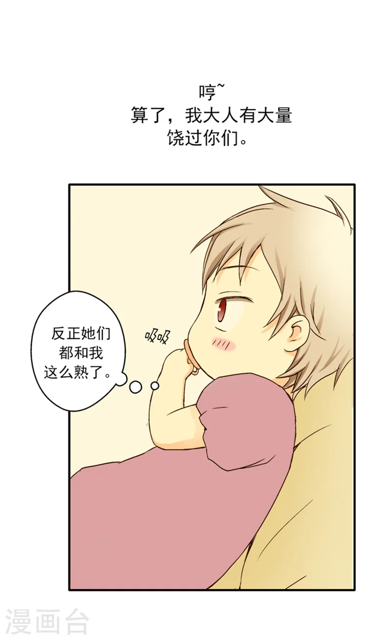 第10话 可爱的虫子4