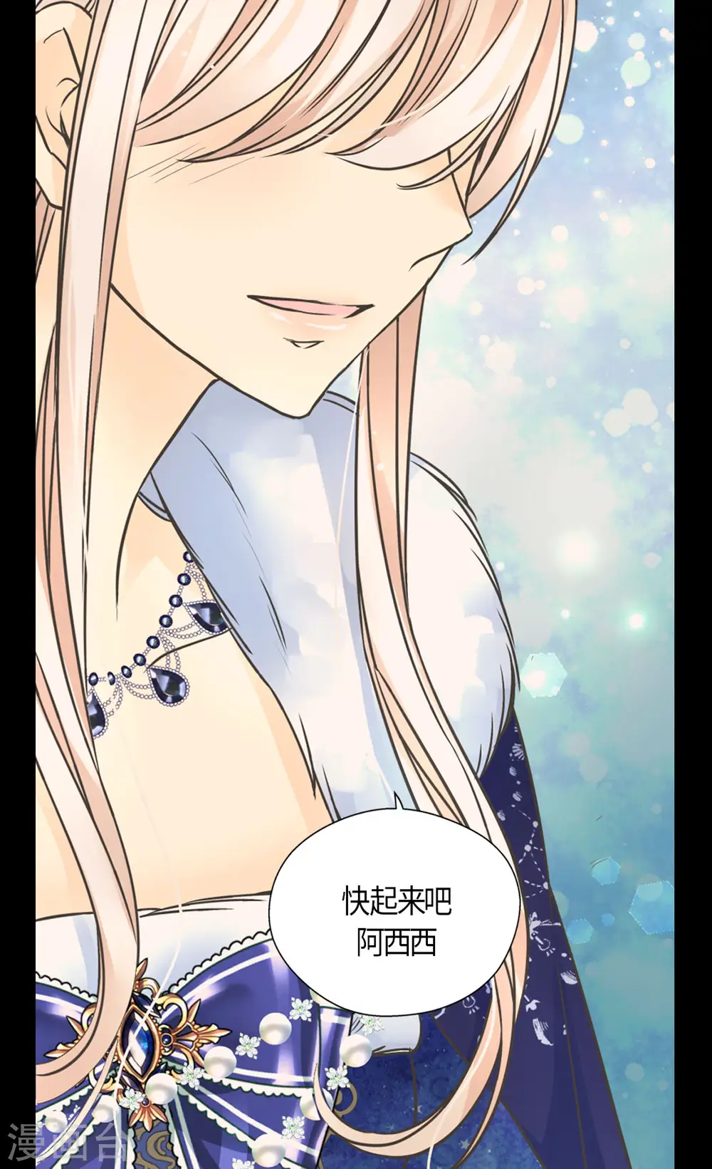 《暴君闺女的生存方式》漫画,第440话 如何讨好阿西西2图