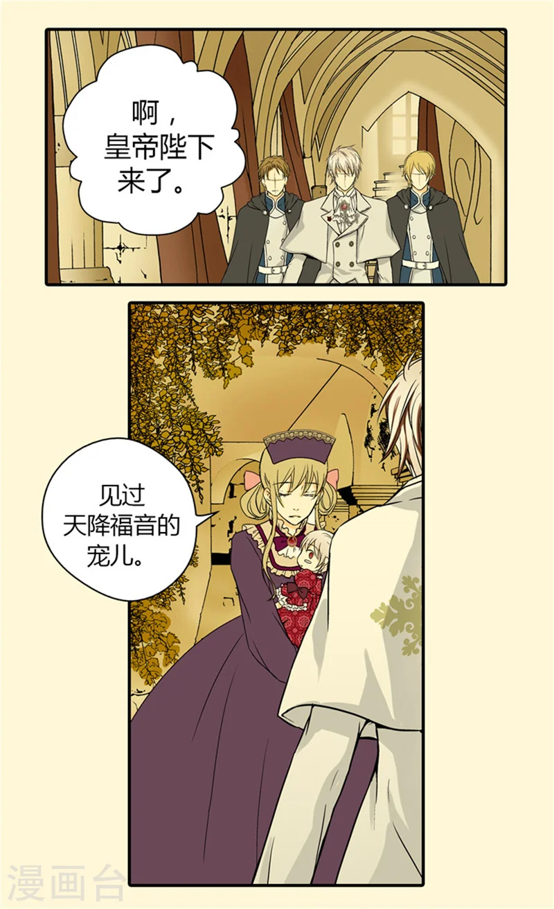 皇帝的独生女漫画全集免费观看漫画,第30话 得不到真正的祝福2图