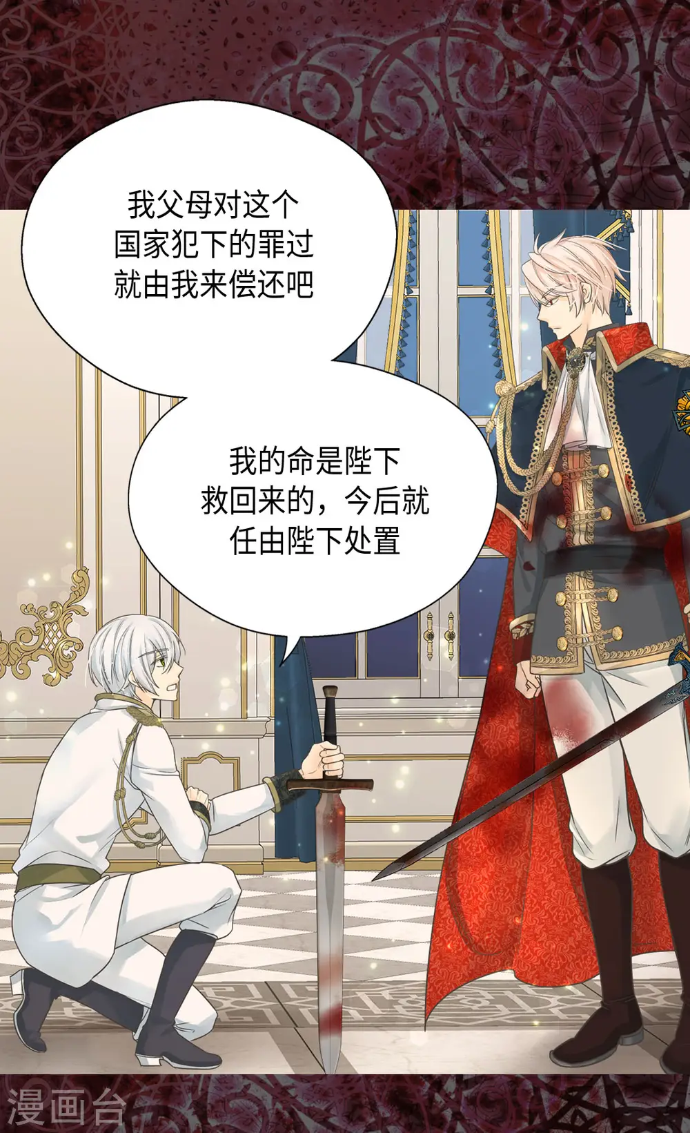 皇帝的独生女合集漫画,第382话 不适的大家族3图