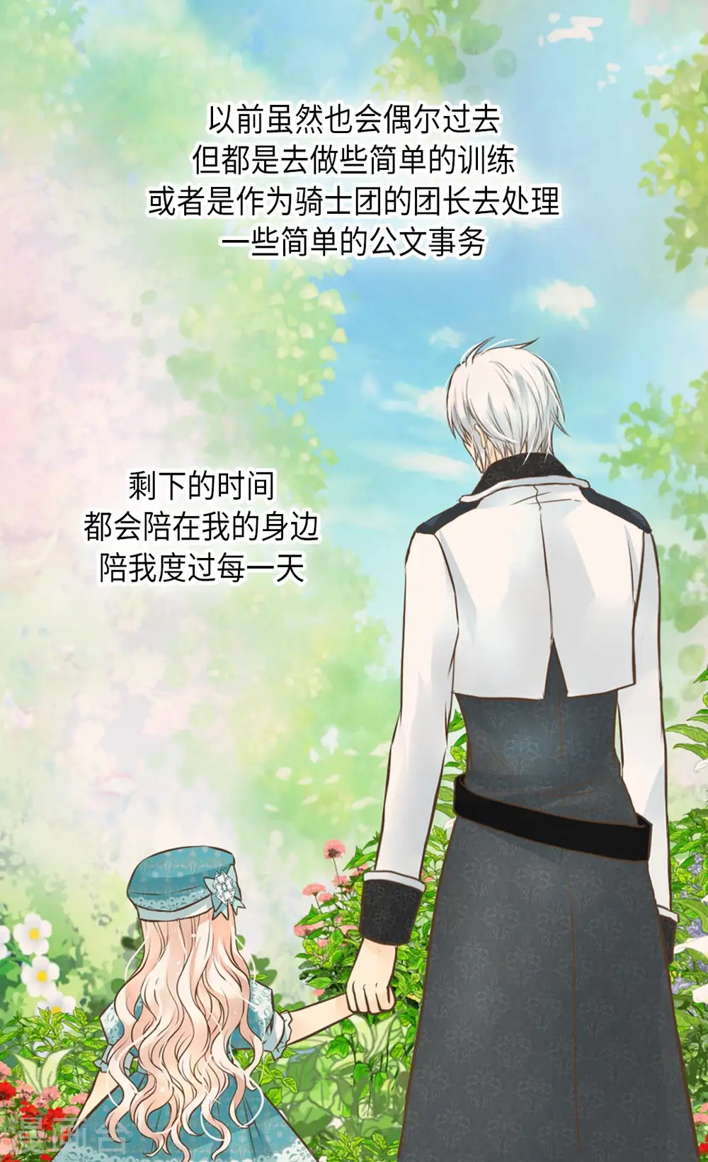 《暴君闺女的生存方式》漫画,第296话 支持你，阿西西3图