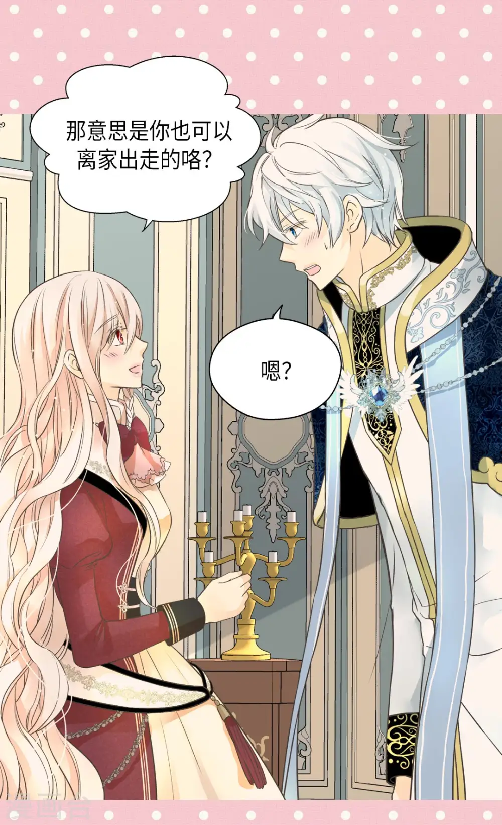 第355话 一起离家出走吧！4