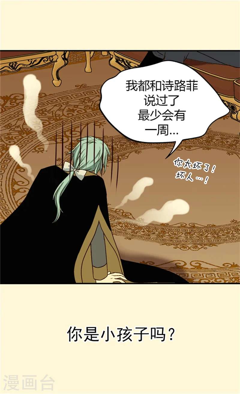 皇帝的独生女漫画免费阅读下拉版漫画,第37话 幼稚的家伙4图