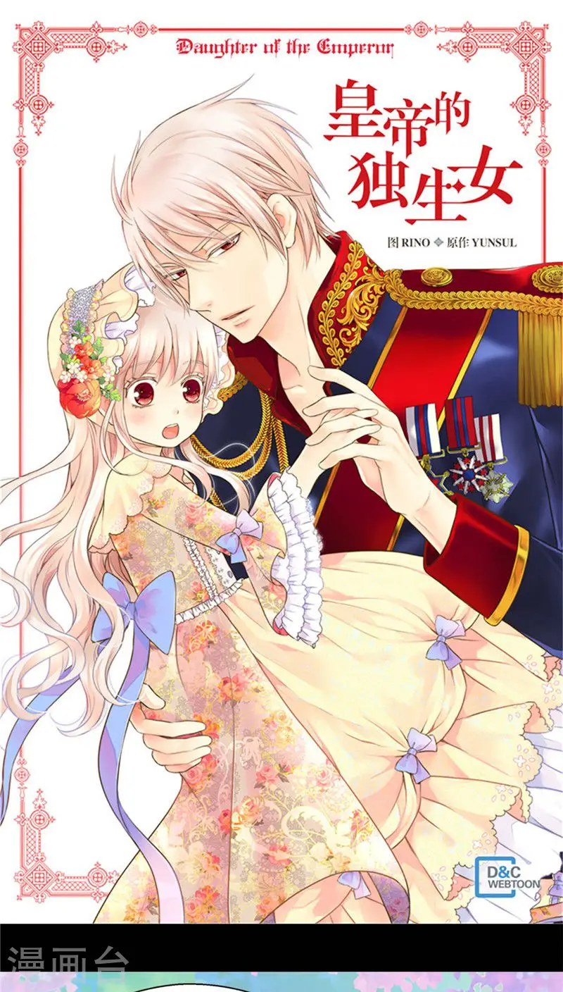 皇帝的独生女儿漫画全集漫画,第218话 跑回去求情1图