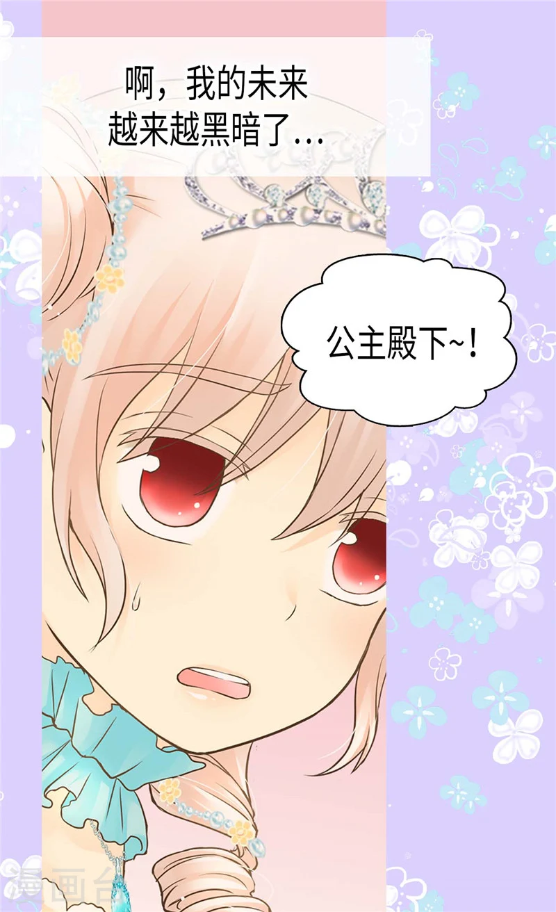 《暴君闺女的生存方式》漫画,第188话 不明真相的少女5图