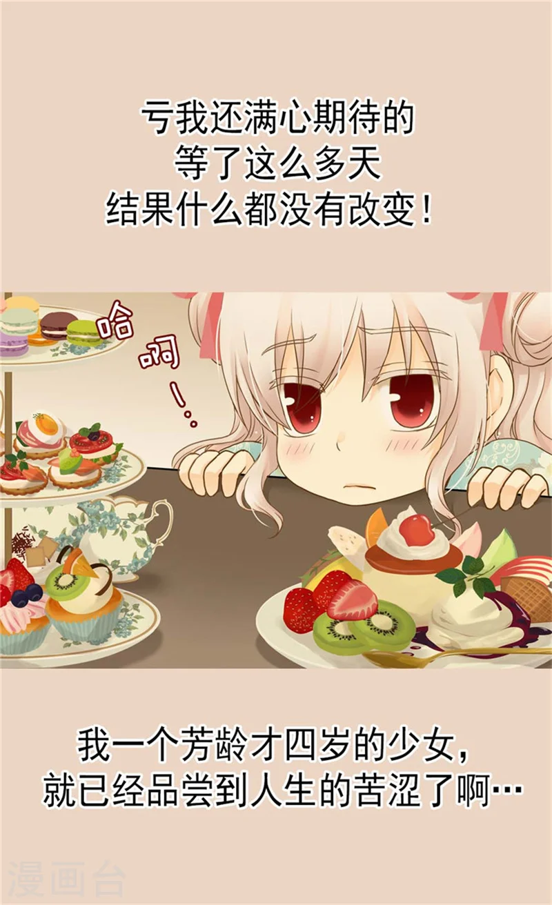 《暴君闺女的生存方式》漫画,第128话 小公主的苦恼3图