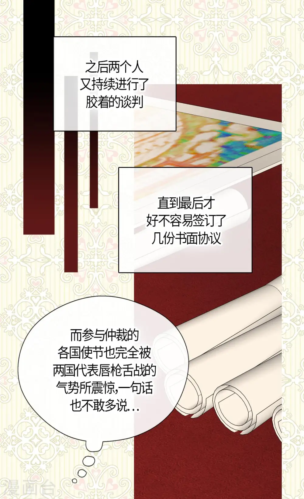 皇帝的独生女全集漫画,第433话 突然地费尔德问题2图