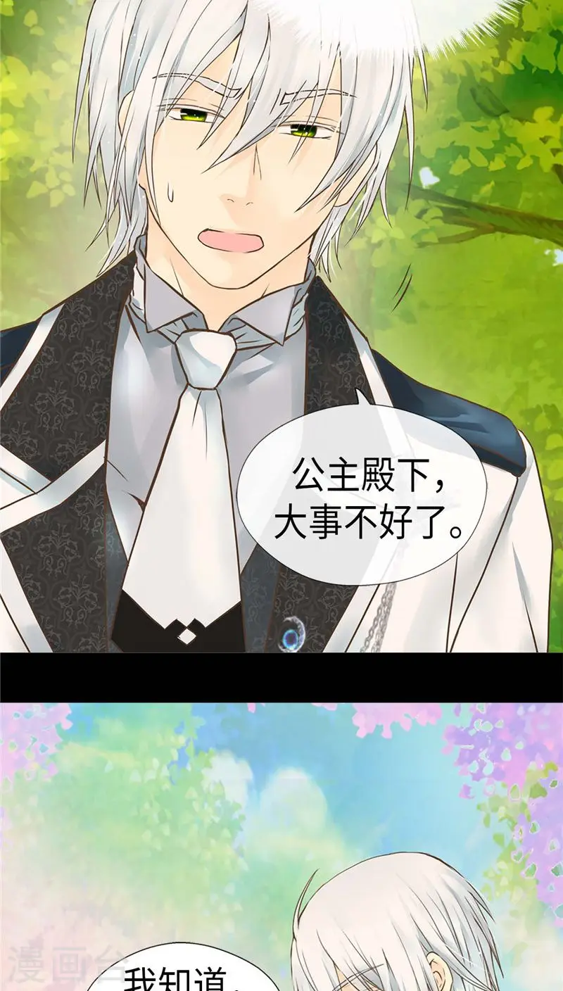 皇帝的独生女儿漫画全集漫画,第218话 跑回去求情5图