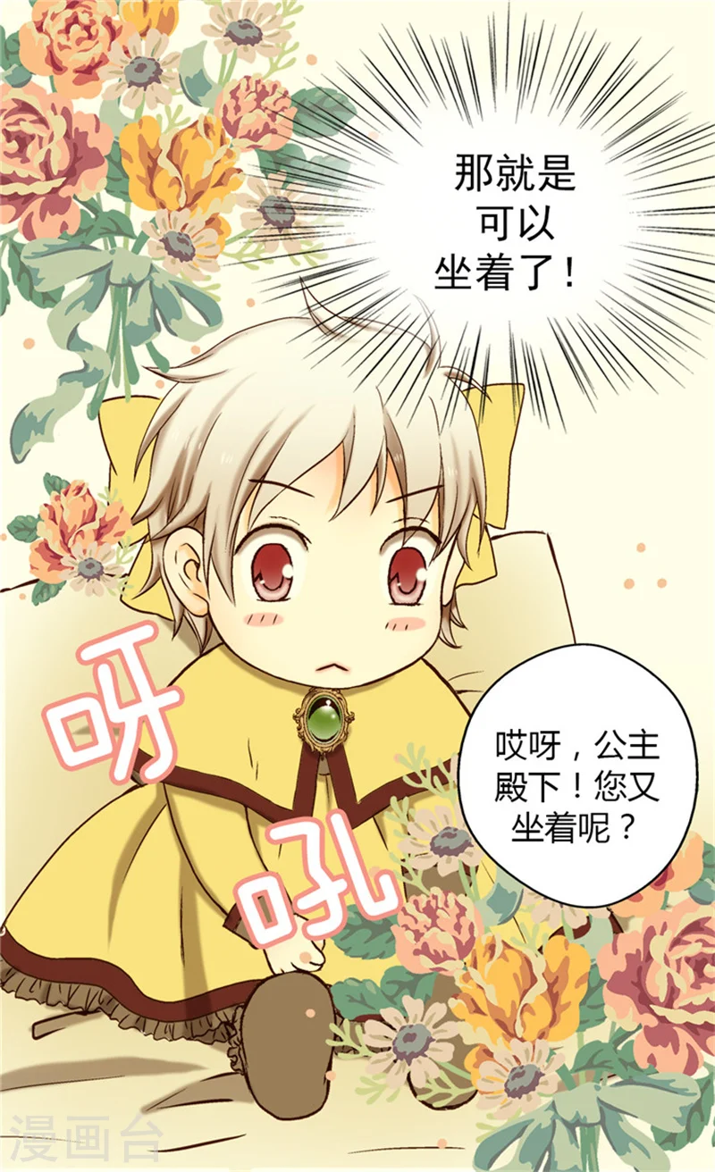 《暴君闺女的生存方式》漫画,第16话 意外的靠谱3图