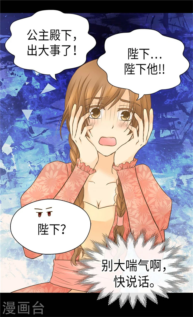 皇帝的独生女免费全集漫画,第183话 碎片被发现4图