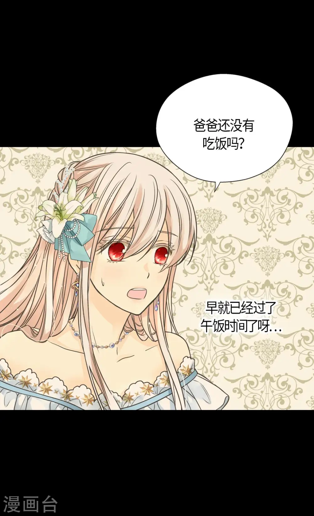 皇帝的独生女漫画免费看漫画,第429话 爸爸张嘴~啊~5图