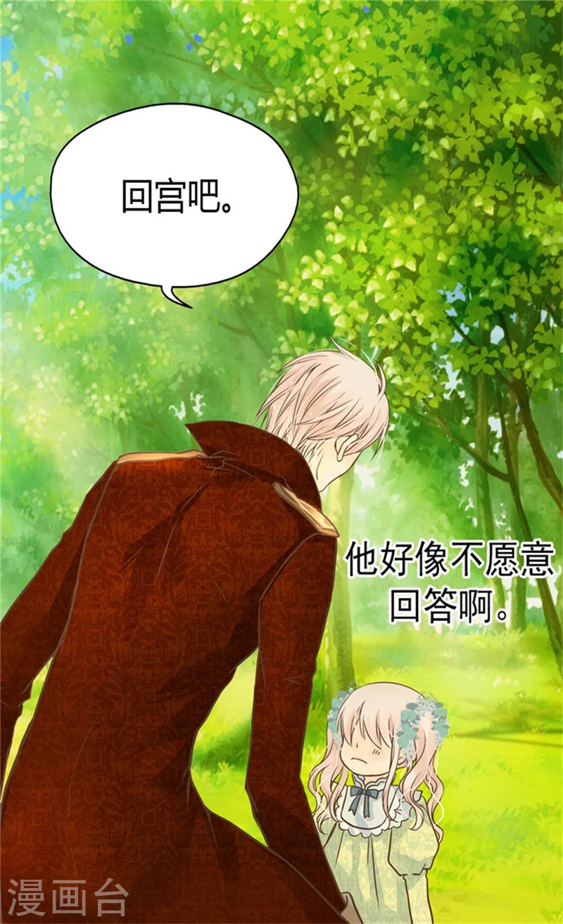 皇帝的独生女小说漫画,第147话 探究5图
