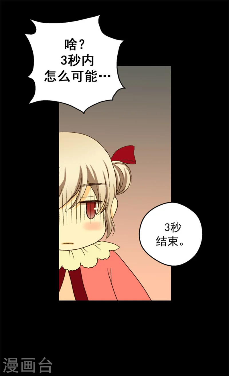 皇帝的独生女简介漫画,第41话 不要招惹我爸2图