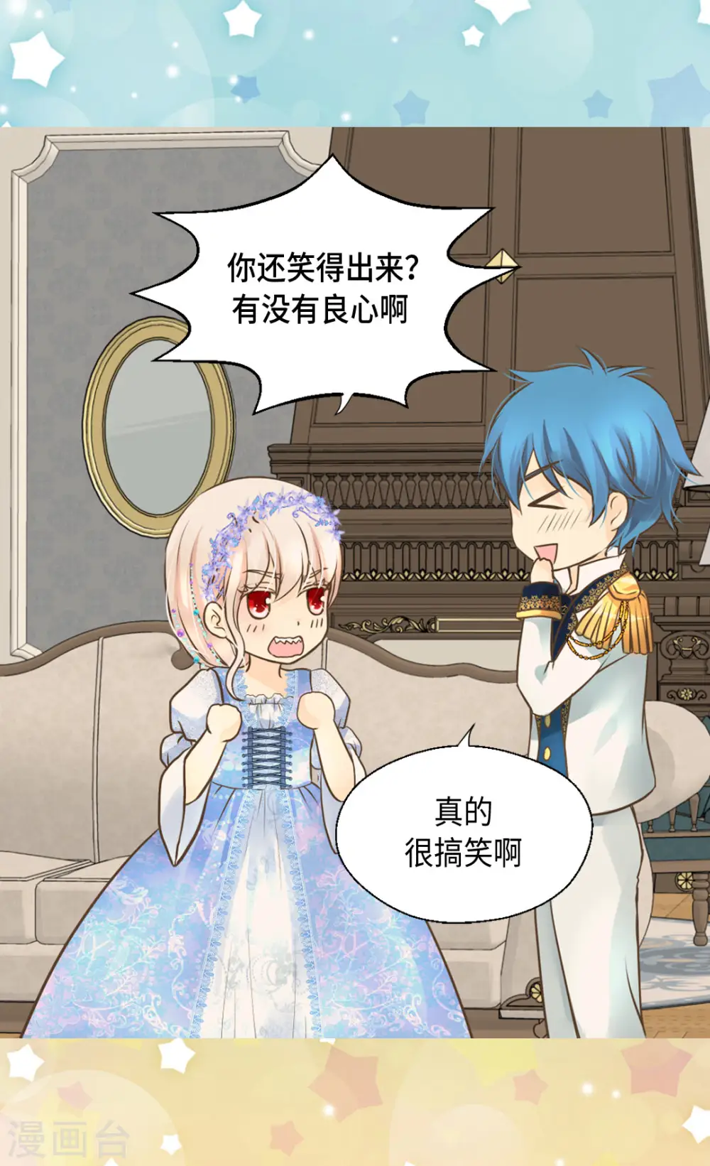 皇帝的独生女全集漫画,第321话 独一无二的小天使4图