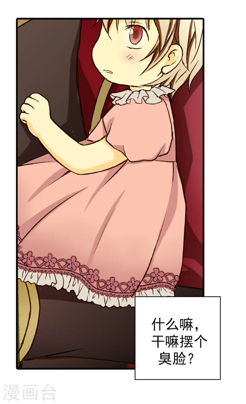 《暴君闺女的生存方式》漫画,第19话 一览御花园5图