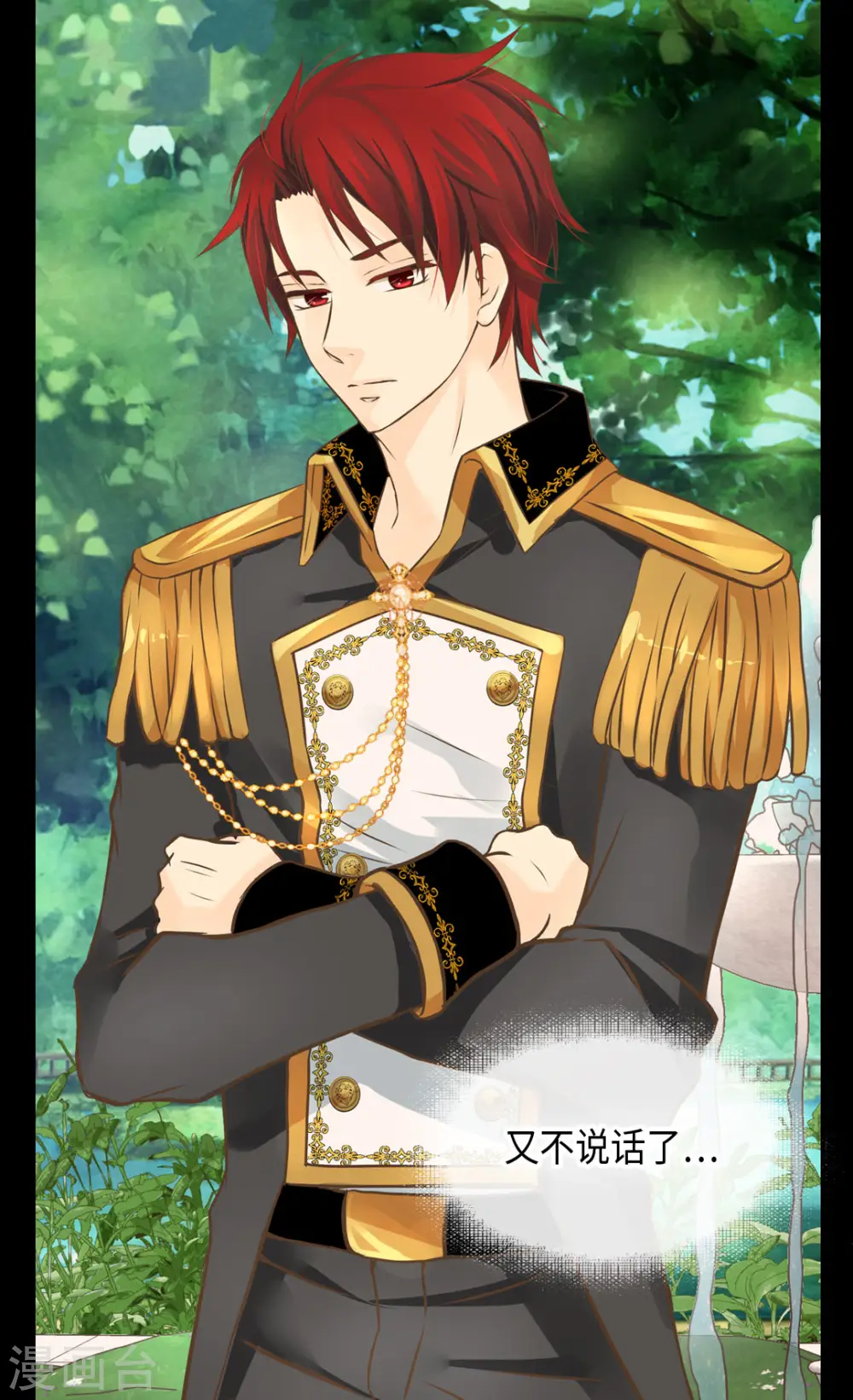 皇帝的独生女免费阅读漫客栈漫画,第320话 想你了2图