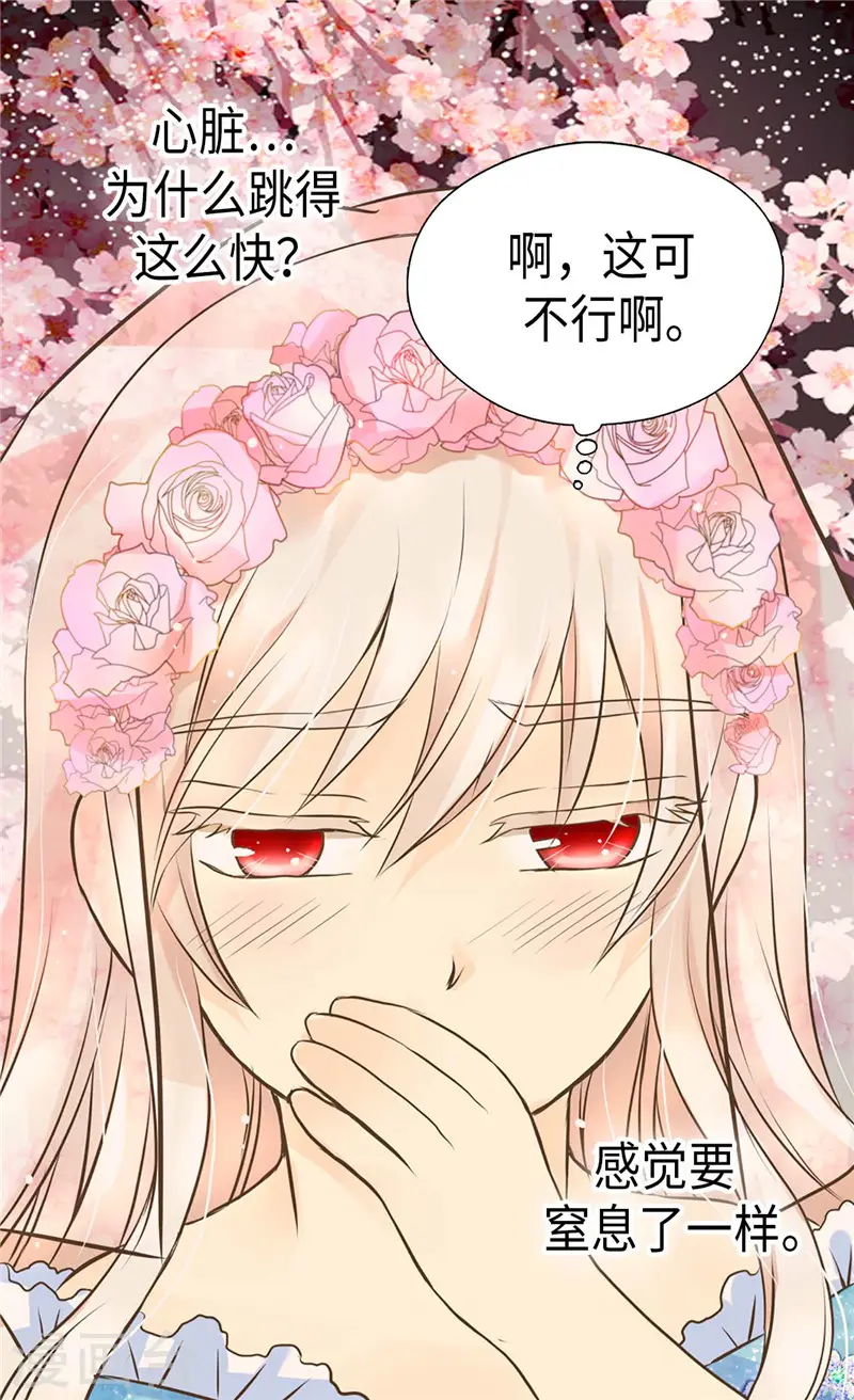 皇帝的独生女免费阅读全集下拉式六漫画漫画,第252话 被老爸连累2图