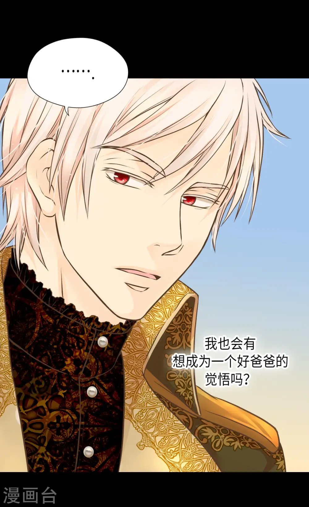 皇帝的独生女免费全集漫画,第276话 “他”的真心4图