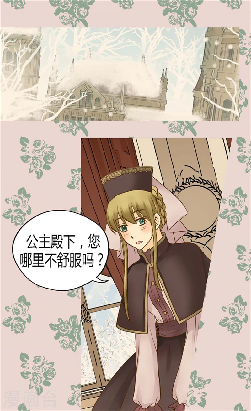 皇帝的独生女免费阅读漫客栈漫画,第85话 深入了解暴君的由来2图