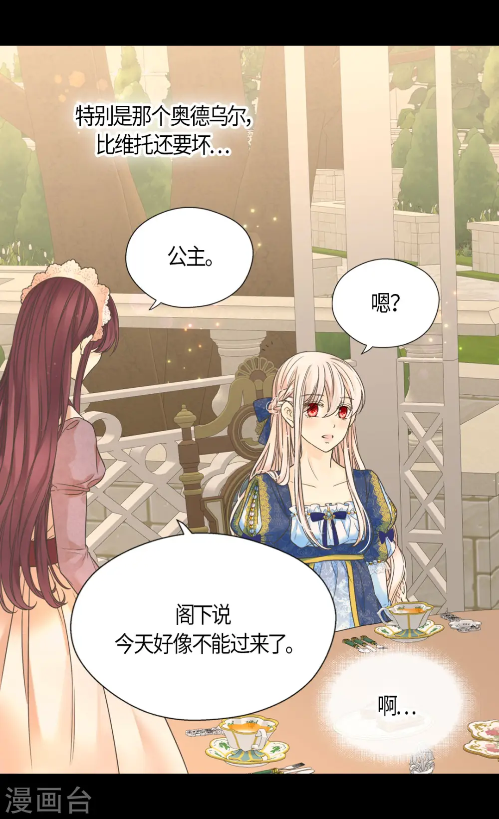 《暴君闺女的生存方式》漫画,第463话 莲娜眼里的埃辛是？3图