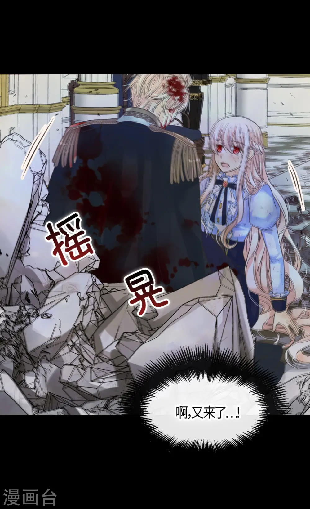 皇帝的独生女下拉式阅读免费漫画,第391话 凯特尔的告白2图