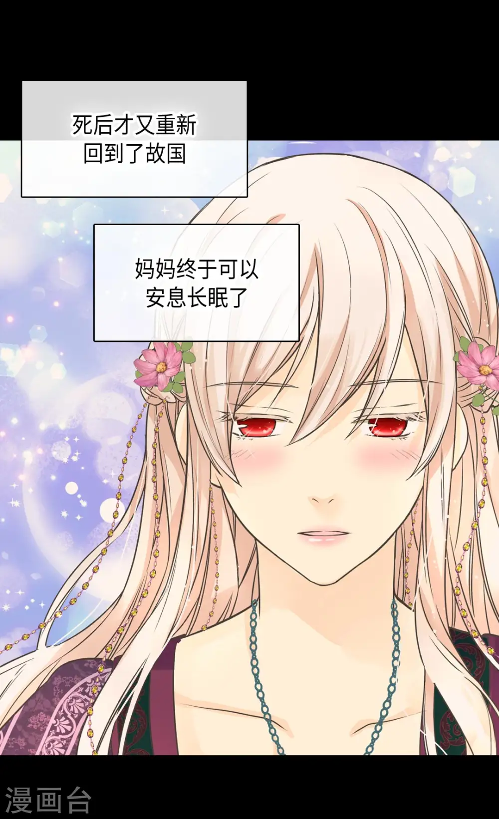 皇帝的独生女漫画免费下拉式漫画,第371话 跟阿西西和好3图