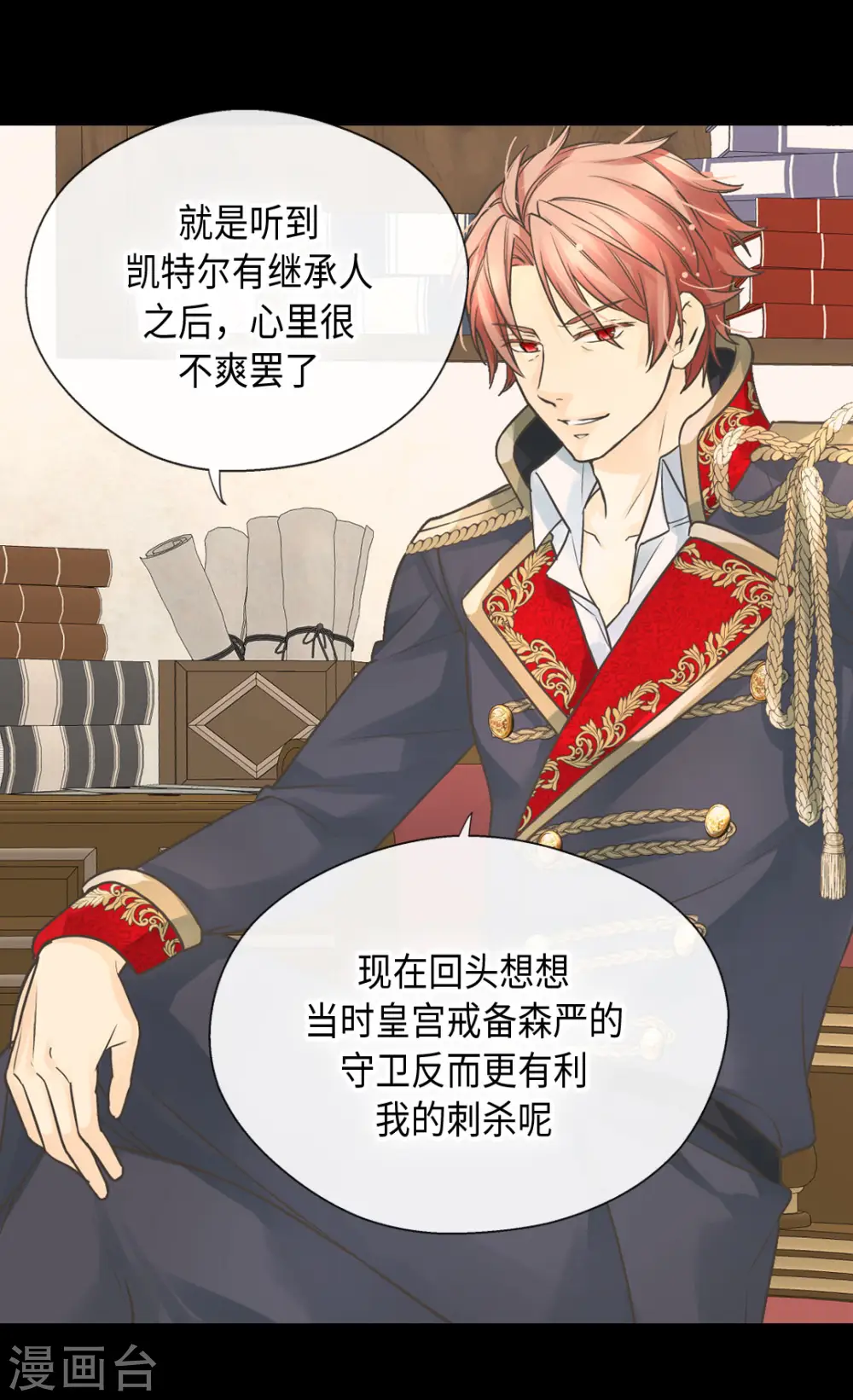 皇帝的独生女免费阅读下拉式奇漫屋漫画,第384话 毛骨悚然5图