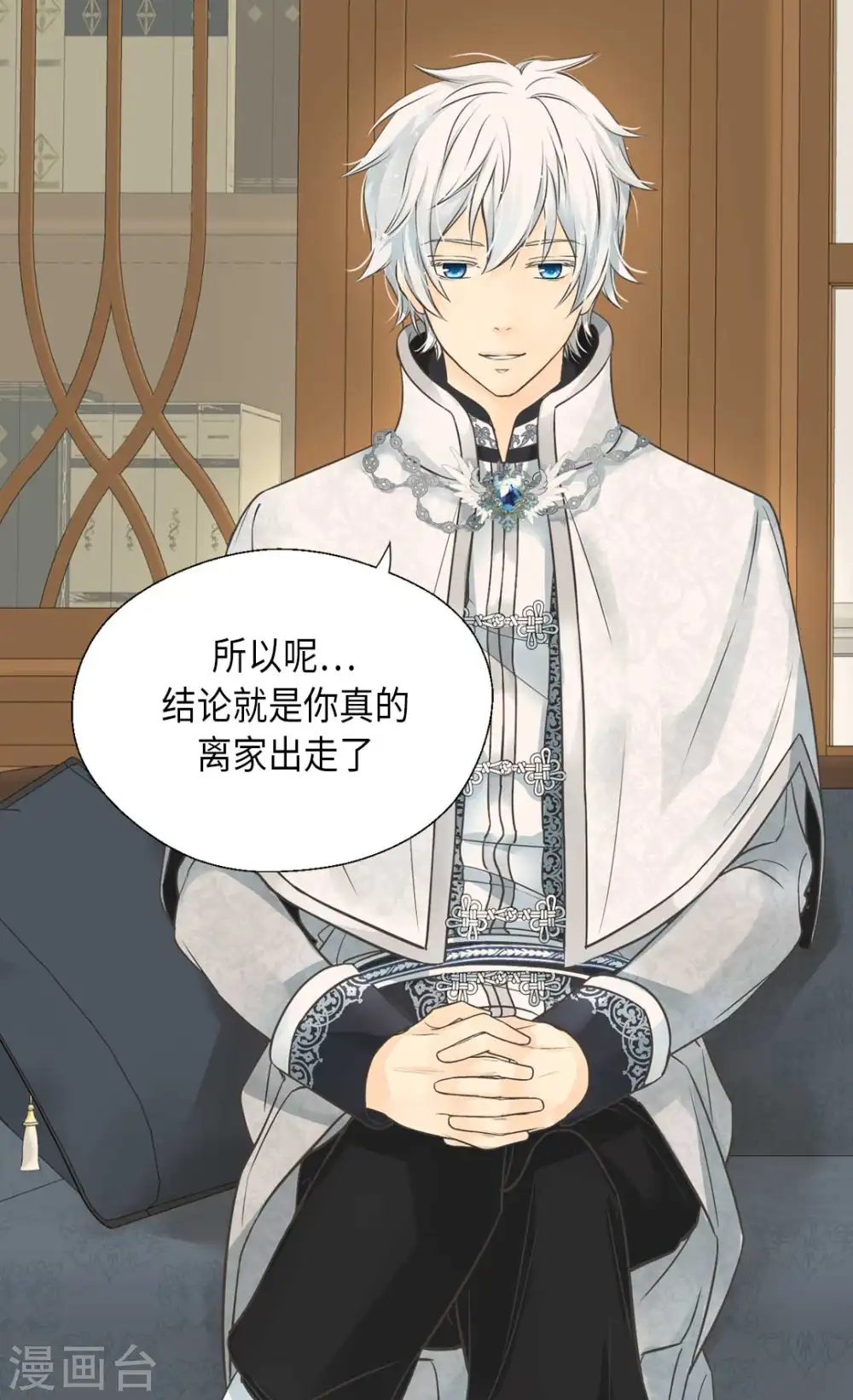 皇帝的独生女动画版漫画,第344话 与您同行3图