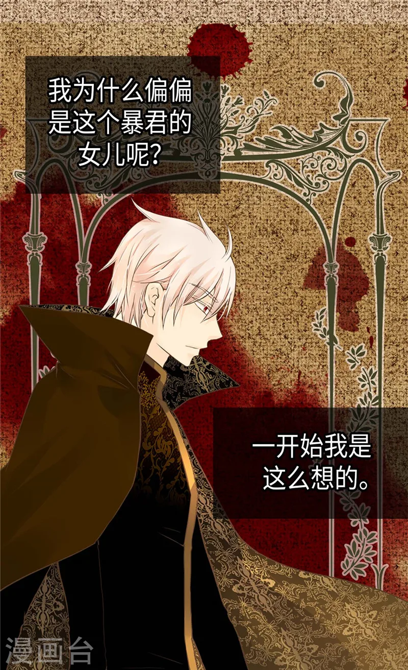 《暴君闺女的生存方式》漫画,第200话 长得好看的优势2图