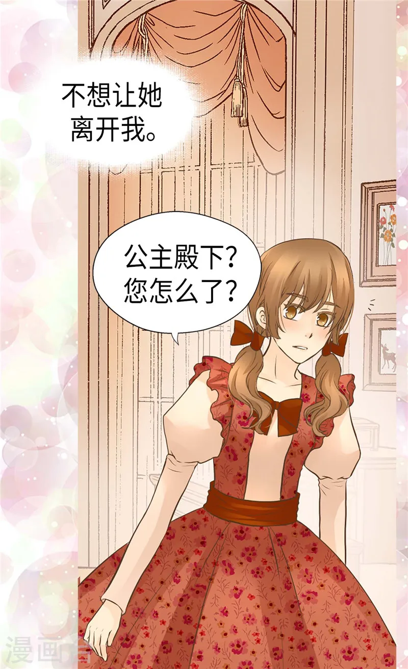 皇帝的独生女免费阅读下拉式奇漫屋漫画,第236话 双胞胎的哥哥5图